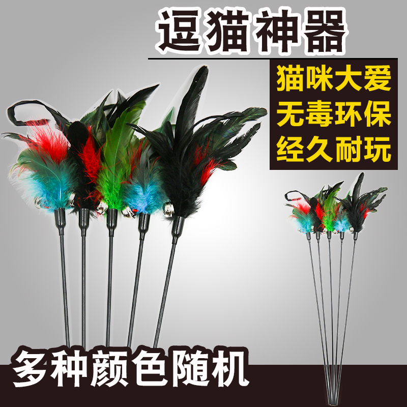 猫用品猫玩具猫咪鸡毛球逗猫棒逗猫杆鸡毛彩色羽毛买2支包邮在类目 宠物/宠物食品及用品, 猫/狗玩具, 逗猫棒中 - 来自Buy2taobao.com提供专业的淘宝代购服务
