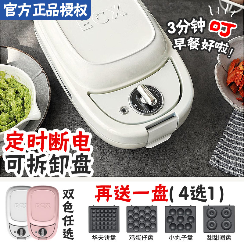 ECX household Sandwich Maker Breakfast Machine Snacking Waffle machine Electric baking pan Two-sided heating coatingin the Kitchen Appliances , Other kitchen appliances , Sandwich Maker category - from Buy2taobao.com to provide professional Taobao agent buy service