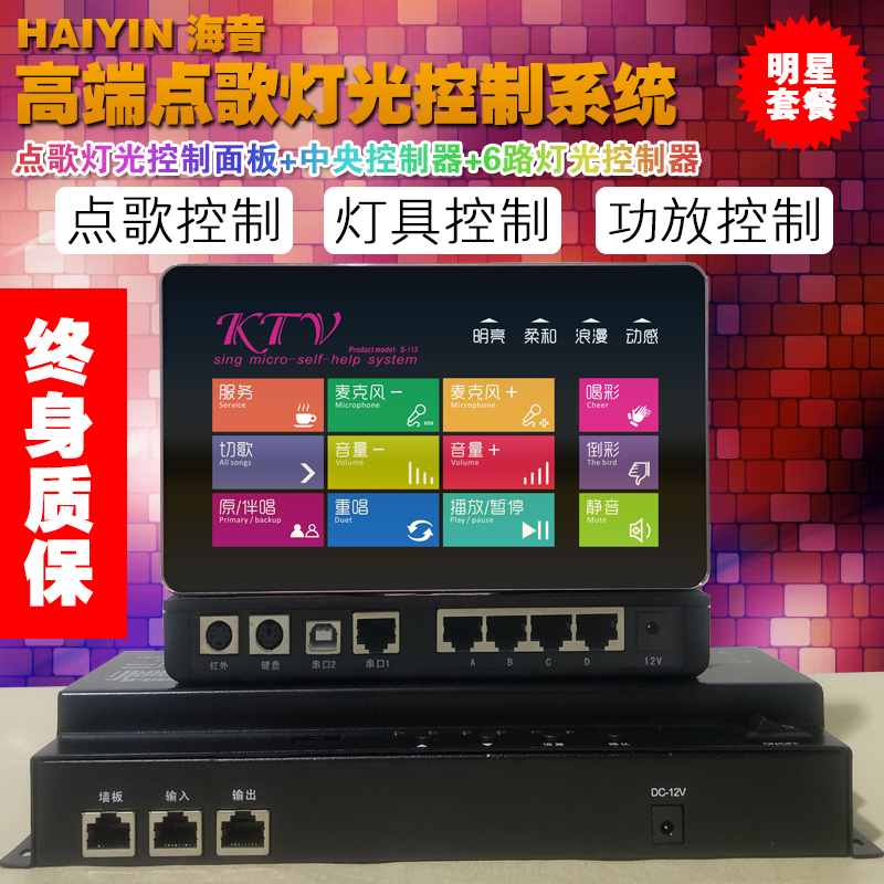 KTV点歌灯光墙板KTV点歌控制墙板KTV中控器KTV灯光控制智能控制|ruв категории видео электрических приборов, сценического оборудования, KTV/караоке оратор - от Buy2taobao.com для оказания профессиональной услуги покупки агента Taobao