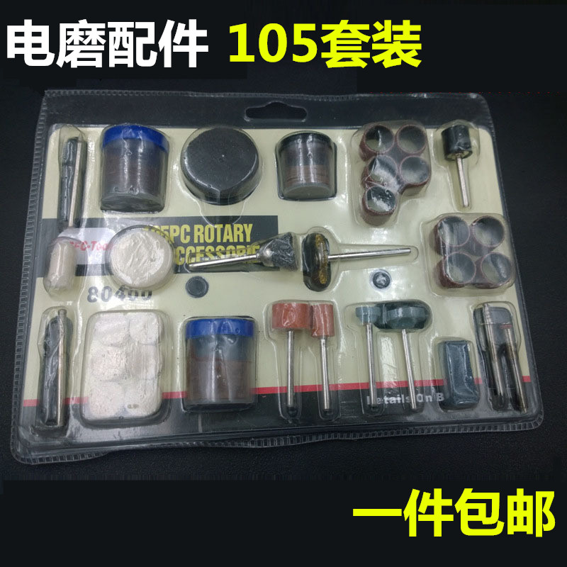 電磨配件木雕核雕琥珀玉石打磨蜜蠟抛光切割雕刻105件套裝包郵在類目 五金/工具, 電動工具, 其它電動工具中 - 來自Buy2taobao.com提供專業的淘寶代購服務