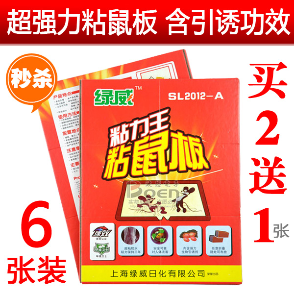 6 sheets 21 Green Granville Strength Sticky mouse board Rat Artifact household Mouse stickers Hardin the Care cleaners/Sanitary napkins/Paper/Aromatherapy , Deworming supplies , Rodent/Insecticide category - from Buy2taobao.com to provide professional Taobao agent buy service