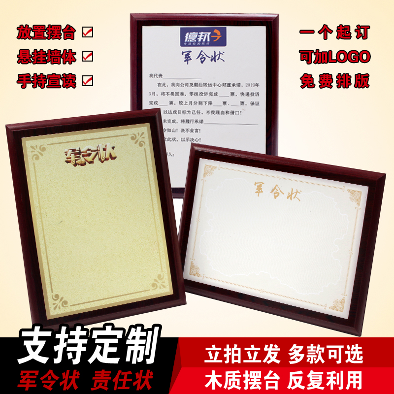 包邮 木质军令状责任状 摆台挂标牌 奖状奖牌荣誉授权证书 可订制|msdalam kategori Kamus elektronik/buku kertas elektronik/alat tulis, Ini buku kertas, Sijil merit/Sijil - dari Buy2taobao.com untuk memberikan perkhidmatan ejen Taobao profesional membeli