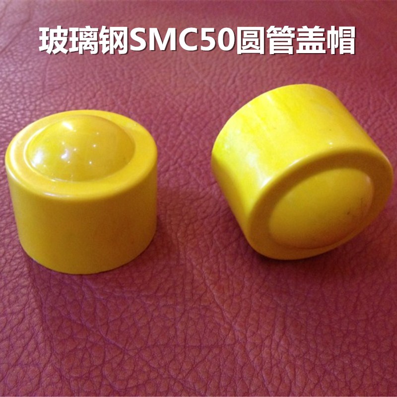 玻璃鋼模壓管件50圓管蓋帽模壓SMC工業護欄連接固定配件管帽扣件在類目 基礎建材, 其它基礎建材, 基礎材料中 - 來自Buy2taobao.com提供專業的淘寶代購服務