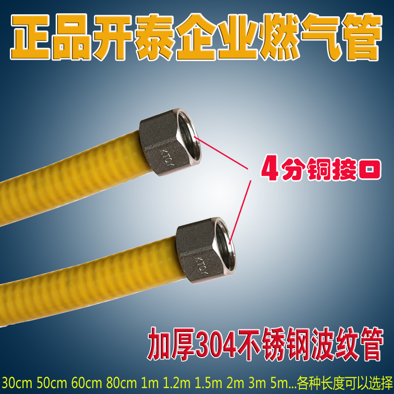 正品开泰企业燃气管304不锈钢燃气波纹管燃气灶热水器进气管在类目 基础建材, 配件专区, 其它中 - 来自Buy2taobao.com提供专业的淘宝代购服务