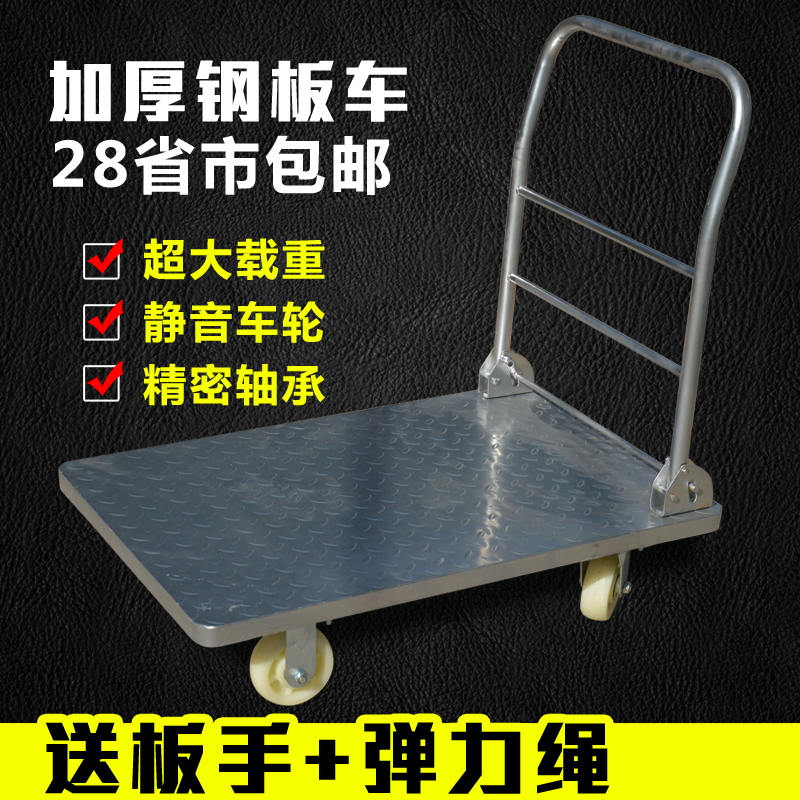 拉货小推车平板车静音钢板手推车拖车折叠静音推货车搬运车包邮在类目 商业/办公家具, 超市家具, 平板手推车/工具车中 - 来自Buy2taobao.com提供专业的淘宝代购服务
