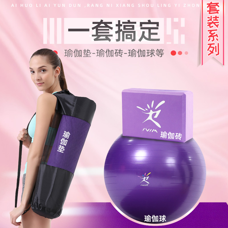 瑜伽垫套装防滑健身垫初学者加宽加厚加长健身垫瑜伽垫铺巾三件套在类目 运动/瑜伽/健身/球迷用品, 瑜伽, 瑜伽垫中 - 来自Buy2taobao.com提供专业的淘宝代购服务