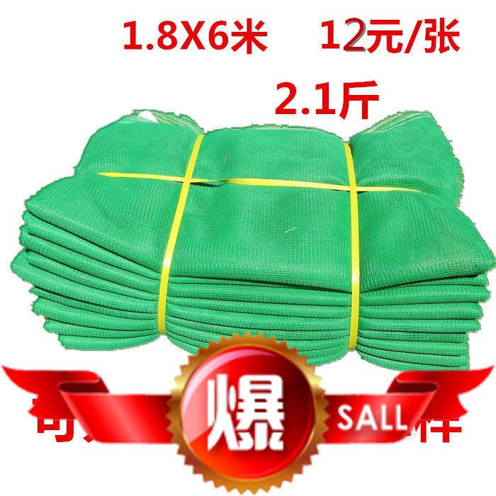 1.8*6米绿化用密目网2斤重围栏网密目网安全网工地用防尘安全绿网在类目 基础建材, 其它基础建材, 安全网中 - 来自Buy2taobao.com提供专业的淘宝代购服务