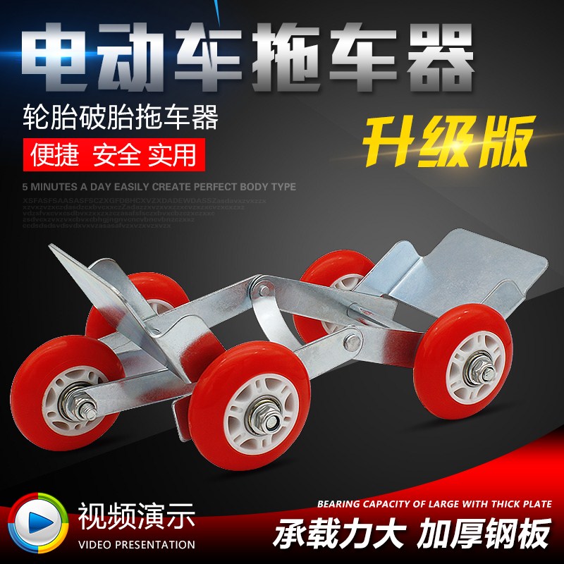 自行车电动三轮拖车神器便携加强车子救援钢板车胎推行简易移车小|msdalam kategori kereta elektrik/Fitting/kenderaan, kenderaan elektrik dan ruang peralatan, booster tayar pancit - dari Buy2taobao.com untuk memberikan perkhidmatan ejen Taobao profesional membeli