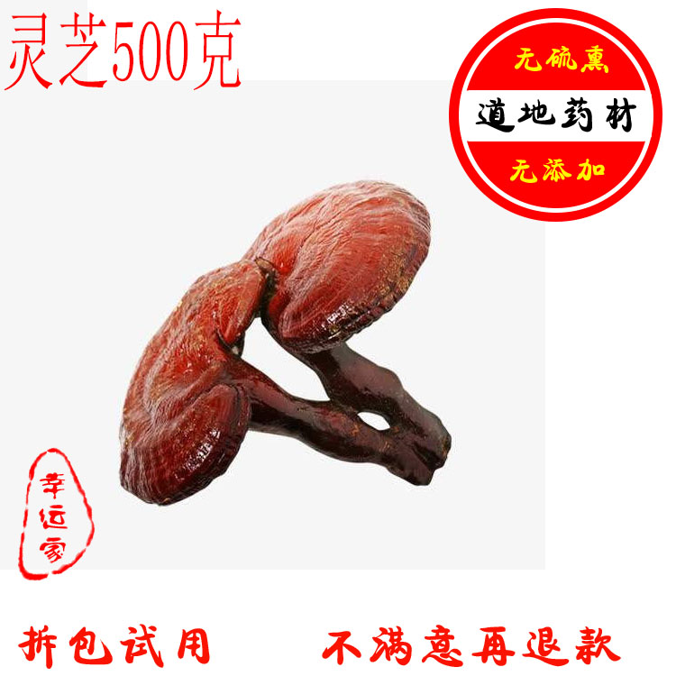 灵芝正品长白山野生整支灵芝赤灵芝紫灵芝500g林芝泡灵芝茶可切片|ruв категории традиционные питательный пища, ганодерма, подрезка ганодерма - от Buy2taobao.com для оказания профессиональной услуги покупки агента Taobao