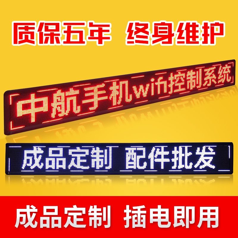 LED显示屏户外高亮炫彩广告 单色屏滚动电子屏走字显示屏成品定制在类目 五金/工具, LED设备, LED显示屏中 - 来自Buy2taobao.com提供专业的淘宝代购服务
