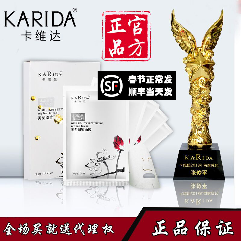 卡維妲正品卡維達美至閨蜜蠶絲面膜 提亮補水 深層清潔收縮毛孔在類目 美容護膚/美體/精油, 面膜(新), 面膜中 - 來自Buy2taobao.com提供專業的淘寶代購服務
