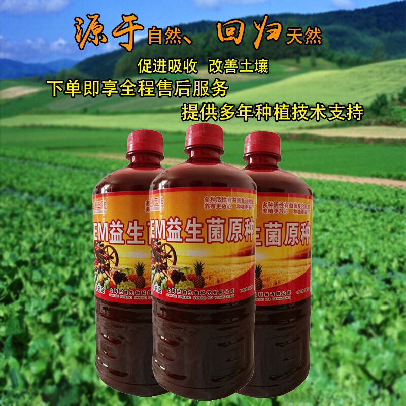 em菌原种em菌液原液露 盐碱地土壤改良剂酸性 土壤改良剂防板结|ruв категории доставка цветов/цветок моделирования/растения садоводства, садовых принадлежностей, домашнее садоводство удобрений/питательной почвы/питательный раствор - от Buy2taobao.com для оказания профессиональной услуги покупки агента Taobao