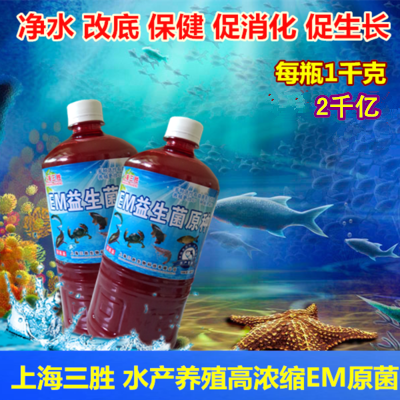 水族em益生菌原液水质稳定剂鱼缸净水剂硝化细菌 预防肠炎促生长|ruв категории животное/Животное питание и принадлежностей, аквариум мира, Другие полезные бактерии - от Buy2taobao.com для оказания профессиональной услуги покупки агента Taobao