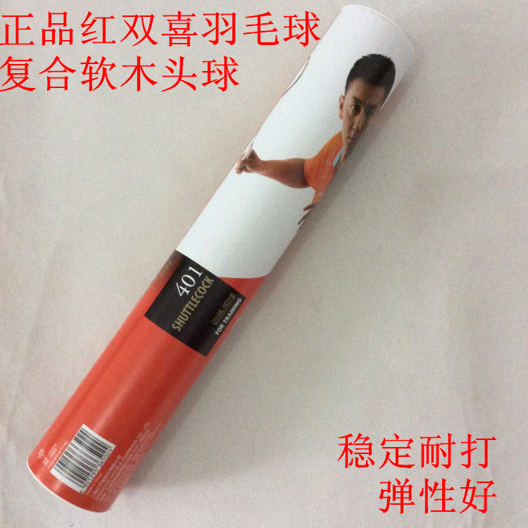 正品红双喜羽毛球 比赛训练型羽毛球 复合软木头12只桶装包邮在类目 运动/瑜伽/健身/球迷用品, 羽毛球, 羽毛球中 - 来自Buy2taobao.com提供专业的淘宝代购服务