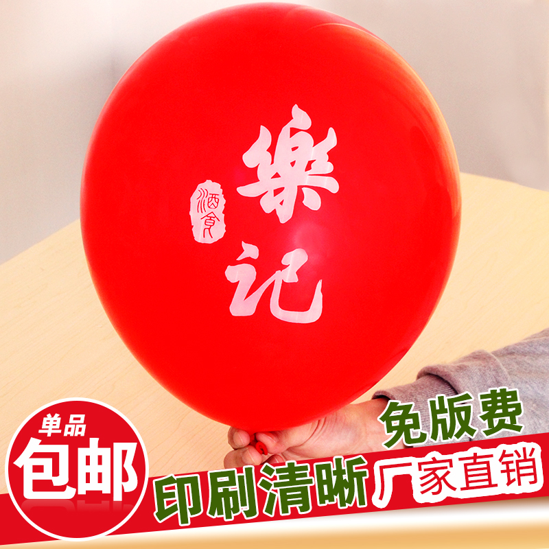 婚庆用品结婚气球广告logo儿童生日婚礼婚房装饰布置大气球定制在类目 节庆用品/礼品, 气球/飘空气球, 气球中 - 来自Buy2taobao.com提供专业的淘宝代购服务