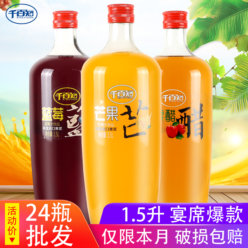 千百知芒果汁饮料玻璃瓶饮料果汁大瓶1.5L整箱宴席蓝莓汁苹果醋|msdalam kategori kopi/oatmeal/Dibancuh ke dalam teh, minuman, minuman buah-buahan - dari Buy2taobao.com untuk memberikan perkhidmatan ejen Taobao profesional membeli