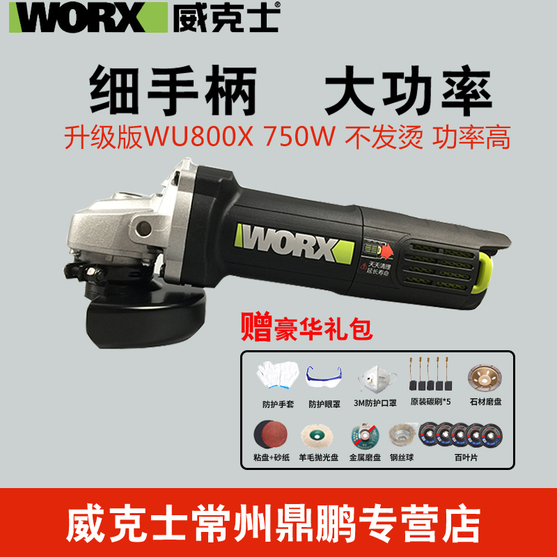 威克士角磨机wu800磨光机多功能家用220v打磨机电动万用抛光切割在类目 五金/工具, 电动工具, 电磨/角磨机中 - 来自Buy2taobao.com提供专业的淘宝代购服务
