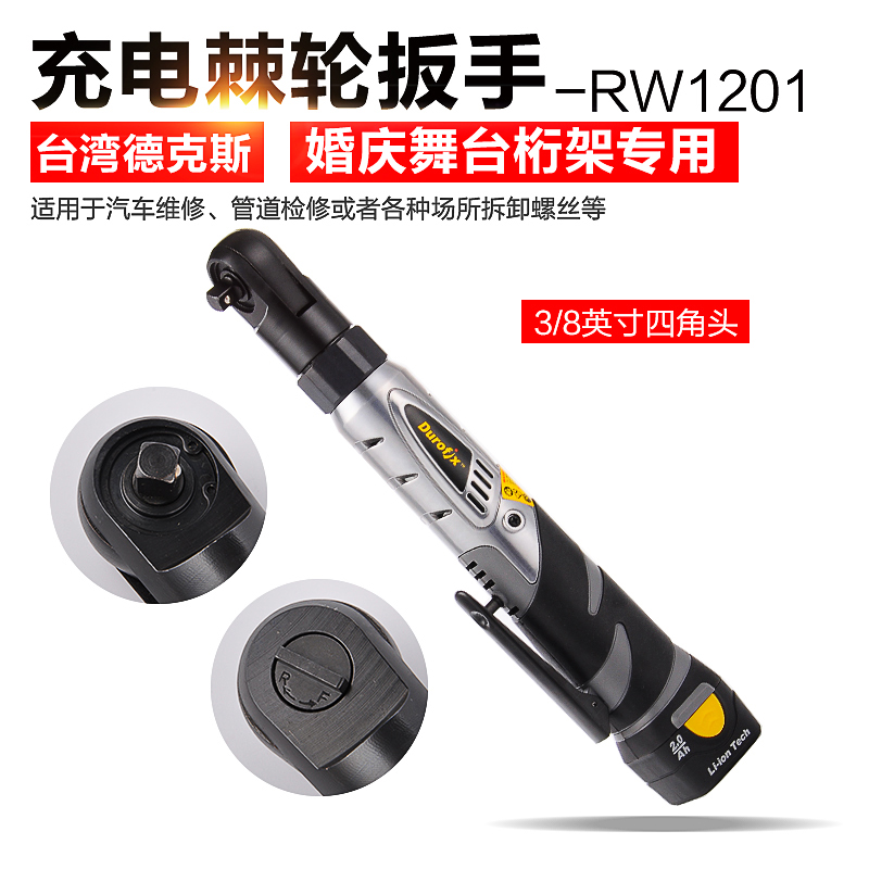 台湾德克斯RW1201充电式锂电棘轮扳手 气动扳手 90度角向电动扳手|ruв категории оборудование/инструменты, пневматический инструмент, пневматический ключ храповика - от Buy2taobao.com для оказания профессиональной услуги покупки агента Taobao
