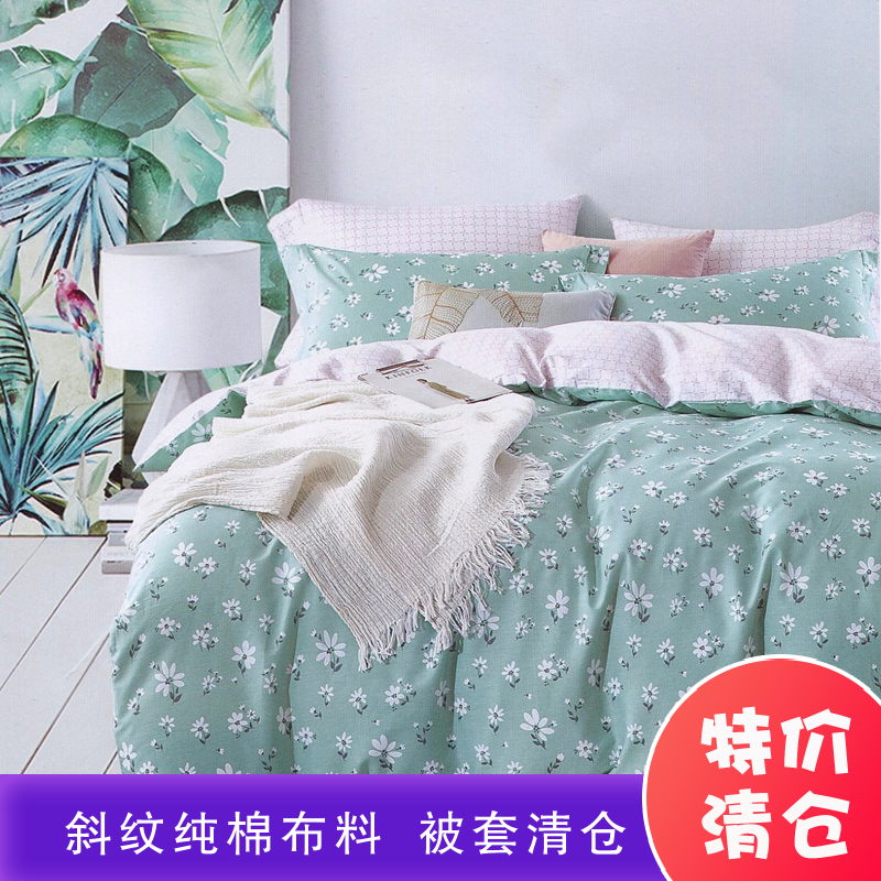 特价清仓 纯棉被套 单件单双人 全棉被罩160 210 180 200 220 230在类目 床上用品, 被套中 - 来自Buy2taobao.com提供专业的淘宝代购服务