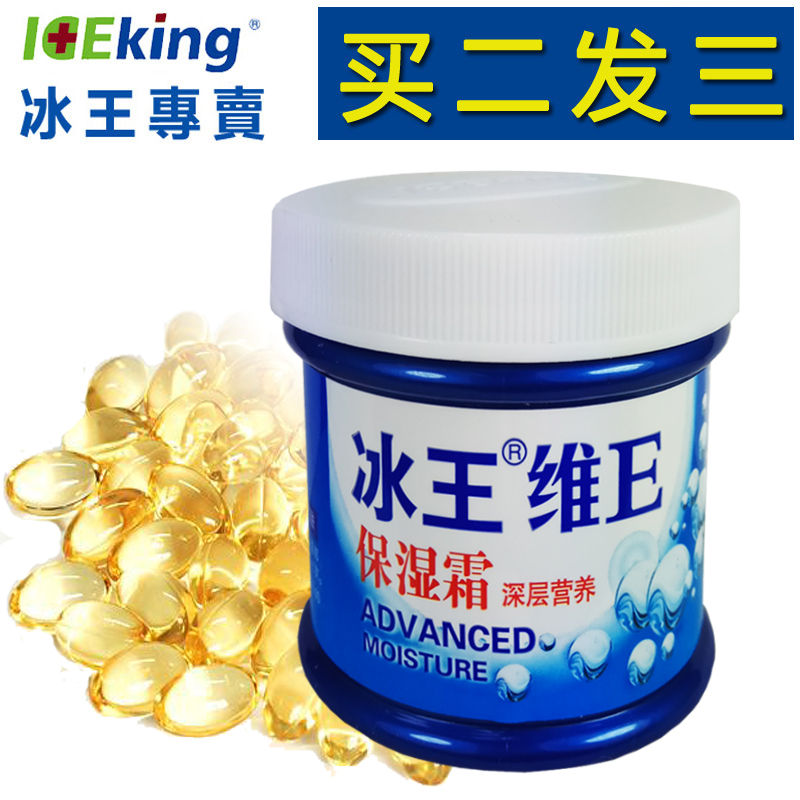 冰王維E保濕霜50g護膚霜保濕霜面霜手霜滋潤白皙潤膚清爽不油膩在類目 美容護膚/美體/精油, 面部精華中 - 來自Buy2taobao.com提供專業的淘寶代購服務