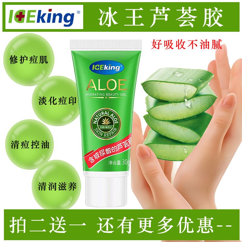 冰王蘆荟膠30g去祛痘清痘粉刺淨青春痘印痘痕保濕面霜膏産品女男在類目 美容護膚/美體/精油, 乳液/面霜中 - 來自Buy2taobao.com提供專業的淘寶代購服務