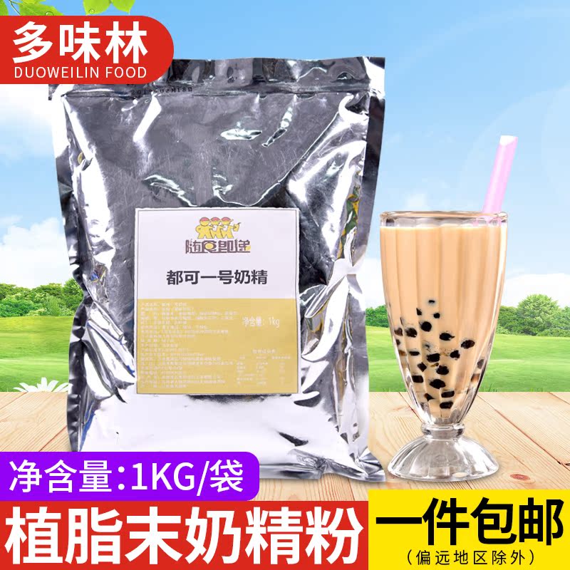 奶茶奶精粉1kg植脂末速溶珍珠奶茶店飲料原料咖啡伴侶奶茶配料在類目 咖啡/麥片/衝飲, 速溶咖啡/咖啡豆/粉, 咖啡伴侶/輔料, 奶精中 - 來自Buy2taobao.com提供專業的淘寶代購服務