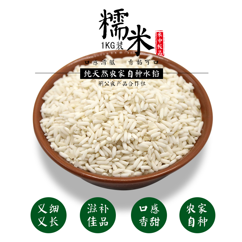 江西糯米農家自産4斤包粽子的米江米糍粑長粒做甜酒釀散裝黏米在類目 糧油米麪/南北乾貨/調味品, 米/麪粉/雜糧, 米類, 糯米中 - 來自Buy2taobao.com提供專業的淘寶代購服務