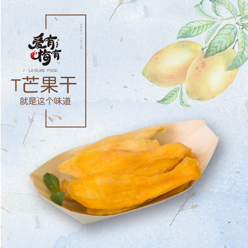 爱有梅有 T芒果干110g 果脯蜜饯休闲零食话梅特产小吃食品办公室|ruв категории закуски/орехи/специальность, кандирование/унаби/Мэй/сухофрукты, манго - от Buy2taobao.com для оказания профессиональной услуги покупки агента Taobao