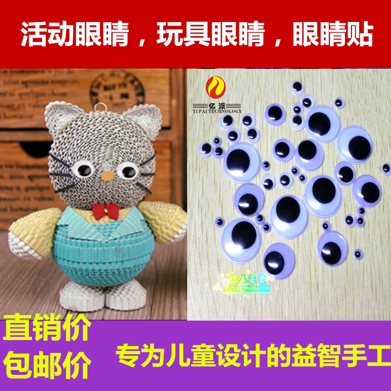 環保創意益智玩具帶背膠DIY卡通眼珠貼活動黑白眼睛幼兒手工材料在類目 玩具/童車/益智/積木/模型, 手工製作/創意DIY, 其他手工製作中 - 來自Buy2taobao.com提供專業的淘寶代購服務