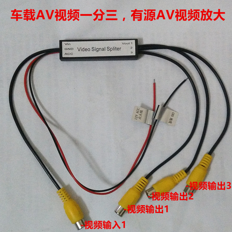 車載 AV 1壹分3三視頻放大分配器 家用 監控 多頻道信號放大器在類目 3C數碼配件, 家電影音周邊配件, 分配器/分頻器/分支器中 - 來自Buy2taobao.com提供專業的淘寶代購服務