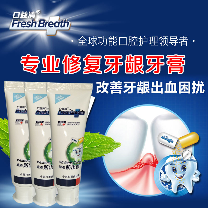 正品口益清牙龈防出血专用牙膏牙龈出血牙龈护理小苏打3只家庭装在类目 洗护清洁剂/卫生巾/纸/香薰, 洗发沐浴/个人清洁, 口腔护理, 牙膏中 - 来自Buy2taobao.com提供专业的淘宝代购服务