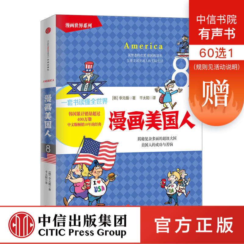 漫画世界系列:漫画美国人 中信出版社图书 畅销书 正版书籍|msdalam kategori buku/Magazine/akhbar, Sejarah, Chronicles tempatan - dari Buy2taobao.com untuk memberikan perkhidmatan ejen Taobao profesional membeli
