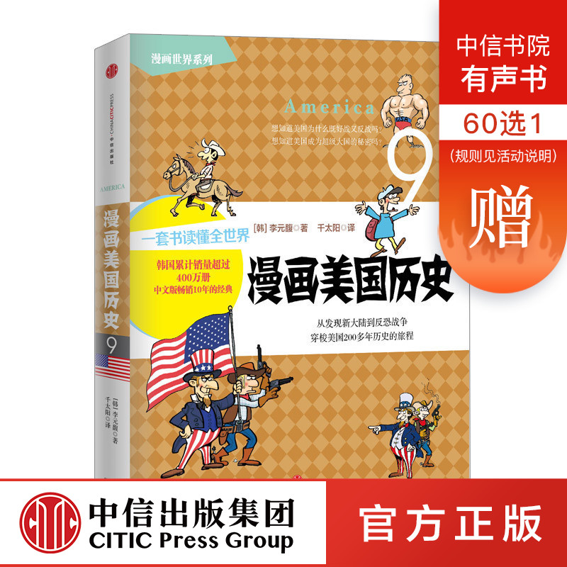 cartoon world series cartoon U.S.A history CITIC Publishing House books Bestsellers Legal booksin the Books/Magazine/Newspaper , History , Local Chronicles category - from Buy2taobao.com to provide professional Taobao agent buy service
