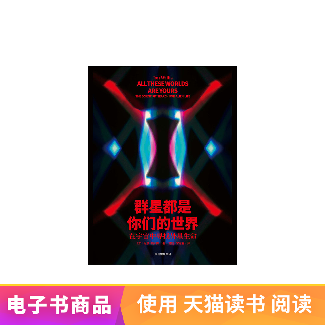 Various Artists Are all You world universe Seek extraterrestrial life Tmall EBookin the Digital Reading, Publications EBook, Social Sciences, Social Sciences Other category - from Buy2taobao.com to provide professional Taobao agent buy service