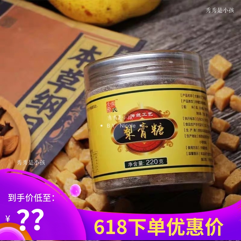 大秦张氏梨膏糖秋梨膏2瓶 古法熬制纯手工无添加儿童健康糖果|msdalam kategori makanan ringan/Nuts/Specialty, Gula-gula dan makanan ringan/Jelly/Pudding, gula-gula - dari Buy2taobao.com untuk memberikan perkhidmatan ejen Taobao profesional membeli