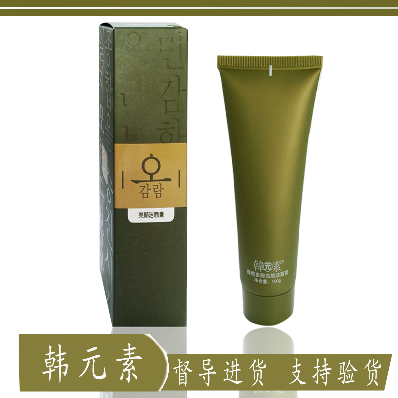 韩元素橄榄多酚洁面膏100g清爽清洁毛孔保湿补水控油舒缓肌肤卸妆在类目 美容护肤/美体/精油, 洁面中 - 来自Buy2taobao.com提供专业的淘宝代购服务