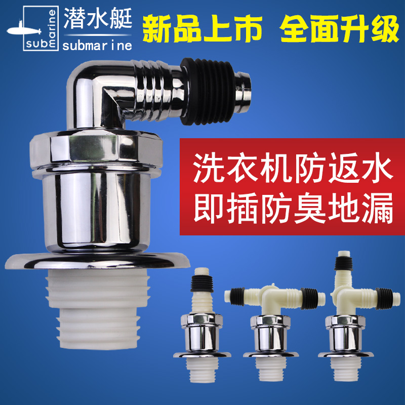潜水艇排水管专用防臭洗衣机下水管防返水接头地漏弯头防溢水三通|msdalam kategori keluarga memasang ibu, kelengkapan peribadi, aksesori bilik mandi, aksesori bilik mandi lain - dari Buy2taobao.com untuk memberikan perkhidmatan ejen Taobao profesional membeli