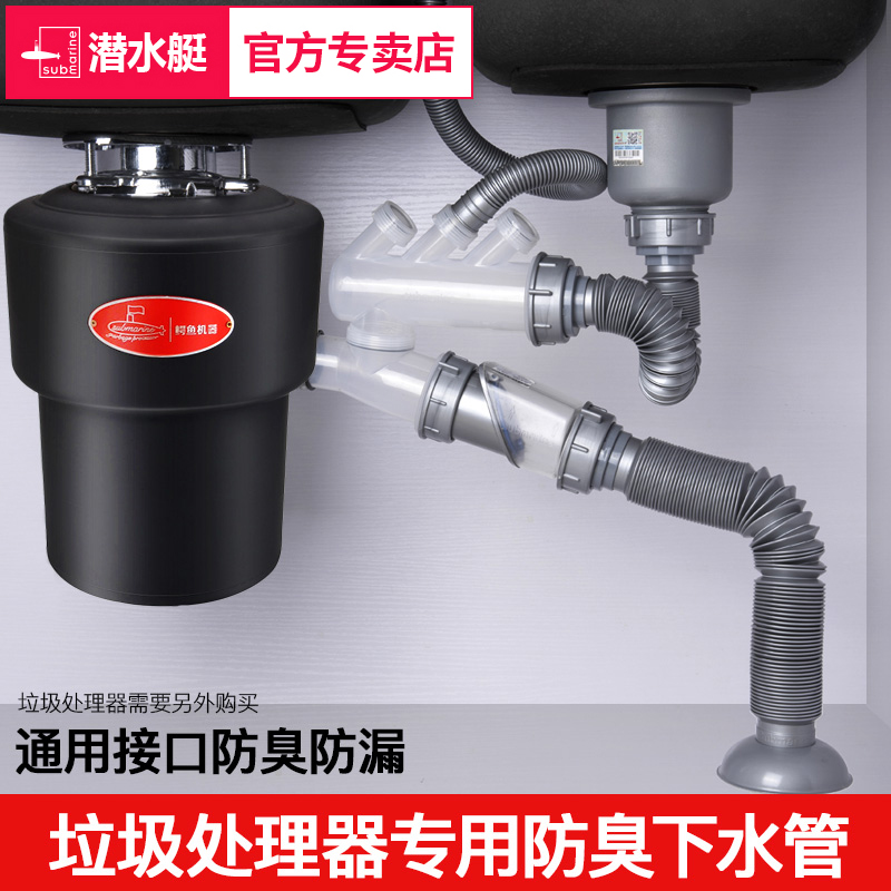 潜水艇单双槽水槽洗菜盆洗碗池厨房食物垃圾处理器粉碎机下水管在类目 家装主材, 厨房, 厨盆/水槽, 水槽单品中 - 来自Buy2taobao.com提供专业的淘宝代购服务