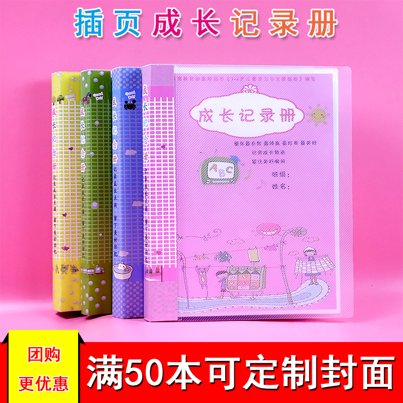 成长记录册成长档案幼儿成长手册幼儿成长纪念册活页小学生成长手在类目 玩具/童车/益智/积木/模型, 宝宝纪念品/个性产品, 纪念册中 - 来自Buy2taobao.com提供专业的淘宝代购服务