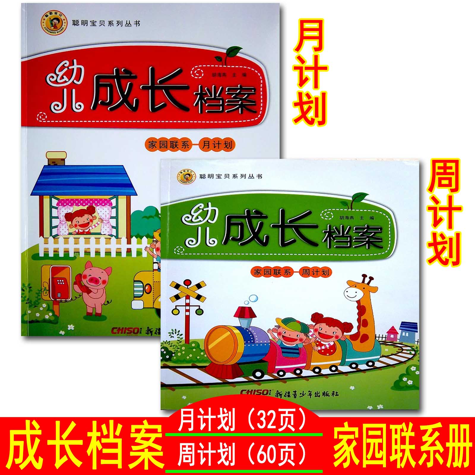 幼儿成长档案成长纪念册家园联系手册周计划月计划在类目 玩具/童车/益智/积木/模型, 宝宝纪念品/个性产品, 纪念册中 - 来自Buy2taobao.com提供专业的淘宝代购服务