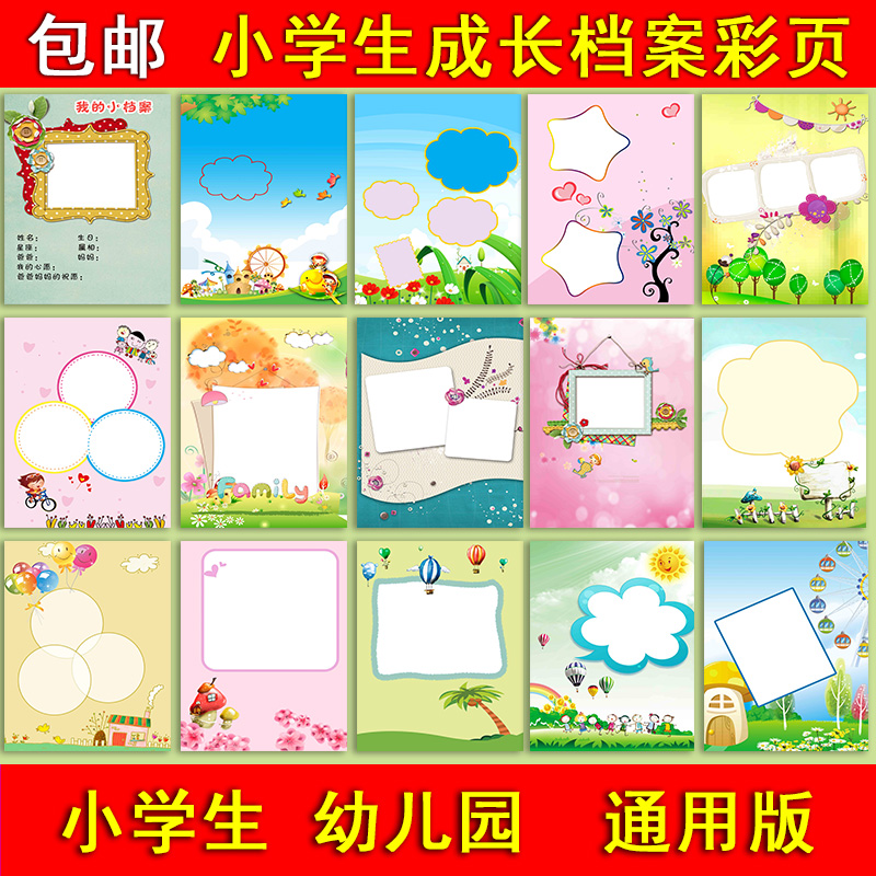 幼儿成长档案记录册幼儿园彩页幼儿园成长档案单页记录手册活页在类目 节庆用品/礼品, 创意礼品, 相册/相簿中 - 来自Buy2taobao.com提供专业的淘宝代购服务
