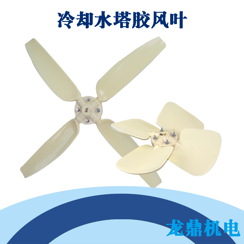 冷卻塔電機風葉冷卻塔風機葉片冷水塔風扇涼水塔散熱風機水塔配件在類目 五金/工具, 機械五金, 其他機械五金(新)中 - 來自Buy2taobao.com提供專業的淘寶代購服務