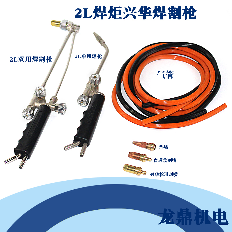 兴华焊割枪2L手提焊炬制冷铜管焊接煤氧气便携式焊割工具两用枪在类目 五金/工具, 手动工具, 焊接喷涂, 焊炬/枪中 - 来自Buy2taobao.com提供专业的淘宝代购服务