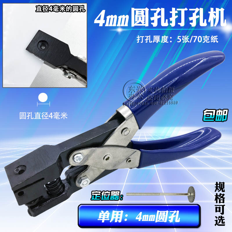包邮4mm圆孔打孔机 4毫米圆孔 单孔圆孔打孔钳 PVC证件卡打孔器|msdalam kategori Kamus elektronik/buku kertas elektronik/alat tulis, mengikat Supplies, mesin gerudi - dari Buy2taobao.com untuk memberikan perkhidmatan ejen Taobao profesional membeli