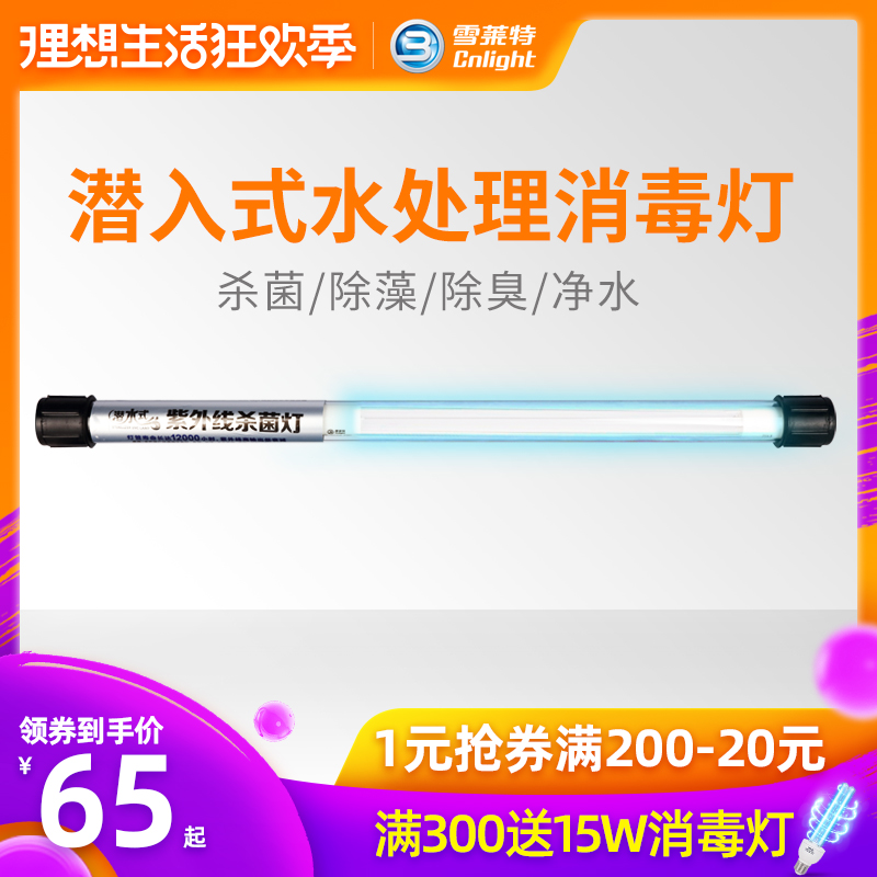 雪莱特鱼缸潜水紫外线消毒灯鱼池水族箱杀菌灯水处理灭菌灯除异味|msdalam kategori keluarga memasang ibu, sumber cahaya, sumber-sumber lain - dari Buy2taobao.com untuk memberikan perkhidmatan ejen Taobao profesional membeli