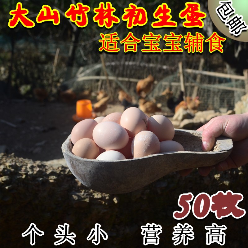 大山竹林初生蛋 宝宝的土鸡蛋 野柴笨草天然新鲜农家散养 包邮|msdalam kategori daging perikanan/Buah-buahan segar dan sayur-sayuran/dimasak, telur/telur Produk, telur segar, telur - dari Buy2taobao.com untuk memberikan perkhidmatan ejen Taobao profesional membeli