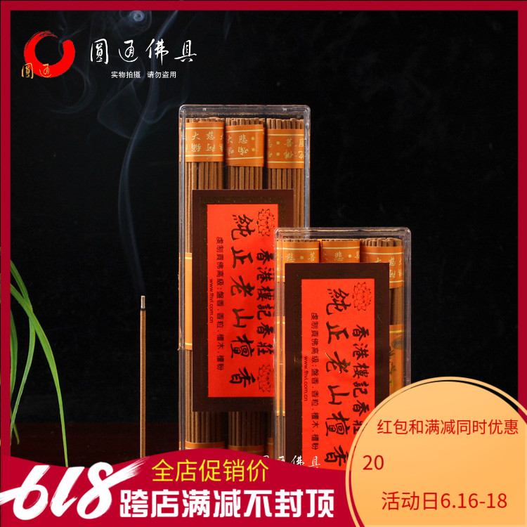 圆通佛具环保纯老山檀香供佛线香卧香佛教用品家居家用香道包邮在类目 洗护清洁剂/卫生巾/纸/香薰, 香熏用品, 香熏香料中 - 来自Buy2taobao.com提供专业的淘宝代购服务
