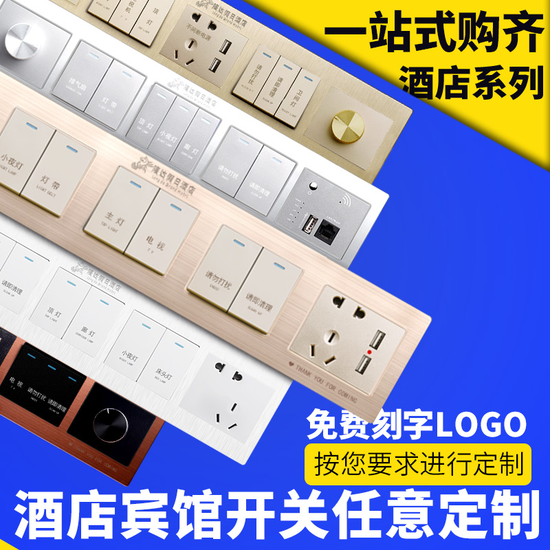 86型连体组合开关宾馆酒店床头柜控制开关插座客房面板 刻字定制在类目 电子/电工, 插座, 开关插座套装中 - 来自Buy2taobao.com提供专业的淘宝代购服务