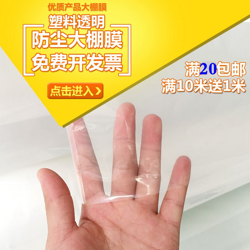 Plastic sheeting Thickened film Tarps Transparent cloth Tarpaulins Dust proof cloth for decoration Big filmsin the Home Daily , Umbrella/Rain gear/Rain/Moistureproof , Tarpaulins category - from Buy2taobao.com to provide professional Taobao agent buy service