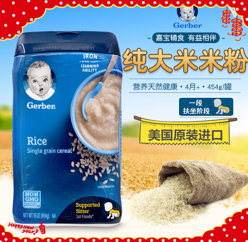 美國進口嘉寶Gerber壹段嬰兒純大米米粉1段寶寶米糊高鐵輔食227g在類目 奶粉/輔食/營養品/零食, 嬰幼兒輔食, 米粉/米糊/湯粥中 - 來自Buy2taobao.com提供專業的淘寶代購服務